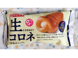 「ヤマザキ 生コロネ 牛乳ホイップ 袋1個」のクチコミ画像 by ゆるりむさん