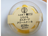 「ローソン Uchi Cafe’ × 八天堂 とろけるカスタードクリームケーキ」のクチコミ画像 by はるなつひさん