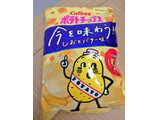 「カルビー ポテトチップス 今を味わう！ しおとバター味 袋58g」のクチコミ画像 by 果季口さん