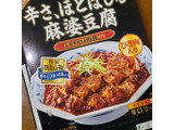 「新宿中村屋 本格四川 辛さ、ほとばしる麻婆豆腐 箱155g」のクチコミ画像 by 祐也ちくわさん