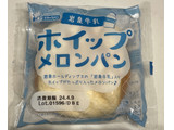 「シライシパン 岩泉牛乳 ホイップメロンパン 袋1個」のクチコミ画像 by パン太郎さん