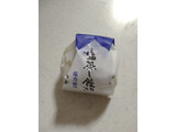 「温泉 塩蒸し饅頭」のクチコミ画像 by ぴのこっここさん