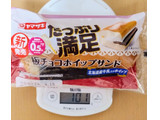 「ヤマザキ たっぷり満足板チョコホイップサンド 袋1個」のクチコミ画像 by たくすけさん