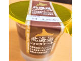 「栄屋乳業 北海道ショコラケーキ カップ1個」のクチコミ画像 by たくすけさん