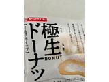 「ヤマザキ 極生ドーナツ ミルクホイップ 袋1個」のクチコミ画像 by ともみ311さん