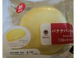 「ファミリーマート ファミマルBakery バナナパンケーキ 2個入」のクチコミ画像 by はるなつひさん
