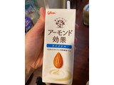 「江崎グリコ アーモンド効果 オリジナル パック200ml」のクチコミ画像 by gologoloさん