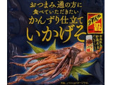 「なとり おつまみ通の方に食べていただきたい かんずり仕立て いかげそ 15g」のクチコミ画像 by もぐちゃかさん