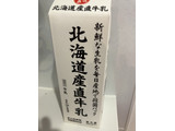 「サツラク 北海道産直牛乳 1000ml」のクチコミ画像 by なでしこ5296さん