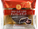 「ヤマザキ クリームたっぷりチョコケーキサンド 北海道産牛乳使用 袋1個」のクチコミ画像 by SANAさん