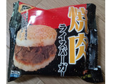 「業務スーパー 焼肉ライスバーガー 袋115g」のクチコミ画像 by 千尋の彼氏2さん
