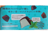 「森永 ピノ クリーミーチョコミント 箱10ml×6」のクチコミ画像 by ピーまるさん