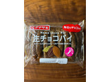 「ヤマザキ 生チョコパイ 袋1個」のクチコミ画像 by ピンクのぷーさんさん