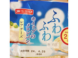 「神戸屋 ふわふわホイップのメロンパン レアチーズ 袋1個」のクチコミ画像 by あゆせ1018さん