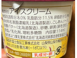 「よつ葉 北海道アイスクリーム あんバター 114ml」のクチコミ画像 by ピンクのぷーさんさん
