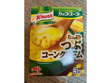 「クノール カップスープ つぶたっぷりコーンクリーム 箱16.5g×8」のクチコミ画像 by もぐもぐもぐ太郎さん