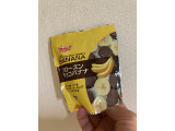 アスク フローズンチョコバナナの実食写真（kawawawawaさん）