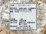 「SACHIIRO家 ベーグル フレンチトースト 1個」のクチコミ画像 by やにゃさん