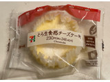 「セブン-イレブン とろ生食感チーズケーキ」のクチコミ画像 by パン太郎さん
