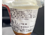 「セブン-イレブン ミルククリーム おいもプリン」のクチコミ画像 by パン太郎さん
