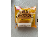 「ヤマザキ 焼きチーズスフレ」のクチコミ画像 by ぷらりねさん