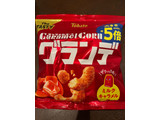 「東ハト キャラメルコーングランデ ミルクキャラメル味 袋57g」のクチコミ画像 by chan-manaさん