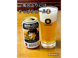 「サッポロ 生ビール黒ラベル 進撃の巨人デザイン 缶350ml」のクチコミ画像 by ビールが一番さん