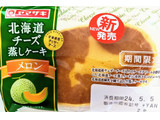 「ヤマザキ 北海道チーズ蒸しケーキ メロン」のクチコミ画像 by はるなつひさん