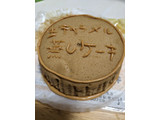 「第一パン 北海道生クリームの生キャラメル蒸しケーキ」のクチコミ画像 by ゅぃぽんさん