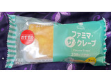 「ファミリーマート ファミマルSweets ファミマ・ザ・クレープ チーズ」のクチコミ画像 by モンチッチッチさん
