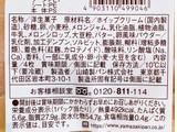 「ヤマザキ PREMIUM SWEETS メロンクリームロール 北海道産赤肉メロン 4枚」のクチコミ画像 by むぎっこさん
