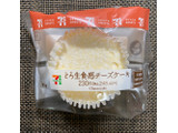 「セブン-イレブン とろ生食感チーズケーキ」のクチコミ画像 by わらびーずさん