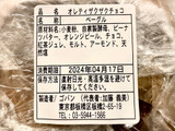 「GOPAN58 オレンジティー＆ザクザクピーナツチョコ」のクチコミ画像 by やにゃさん