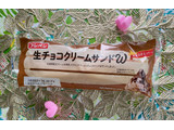 「フジパン 生チョコクリームサンドW 袋1個」のクチコミ画像 by 舞舞舞さん