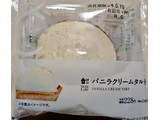 「ローソン Uchi Cafe’ バニラクリームタルト」のクチコミ画像 by glaceさん