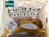 「Pasco たっぷりホイップカフェオレデニッシュ 袋1個」のクチコミ画像 by SANAさん
