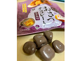 「ノースカラーズ おさつチョコレート 黒ごま風味 35g」のクチコミ画像 by わやさかさん