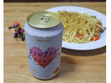 「サッポロ ココロクラフトホワイトエール 缶350ml」のクチコミ画像 by 7GのOPさん
