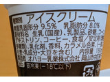 「オハヨー ジャージー牛乳ソフト カフェラテ 180ml」のクチコミ画像 by はるなつひさん