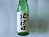 「北鹿 北秋田 大吟醸 瓶720ml」のクチコミ画像 by 一消費者さん