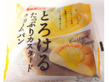 「ヤマザキ とろけるたっぷりカスタードクリームパン 1個」のクチコミ画像 by もぐのこさん