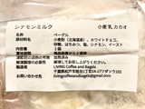 「Living Coffee and Bagels シナモンミルク」のクチコミ画像 by やにゃさん