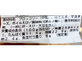 「オリジン エビとブロッコリーのサラダ 100g」のクチコミ画像 by ぱぴぴさん