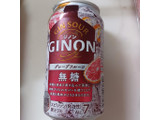 「アサヒ GINON グレープフルーツ 缶350ml」のクチコミ画像 by 鉄腕子さん