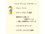 「スターバックス バナナ ブリュレ フラペチーノ」のクチコミ画像 by よちえっちさん