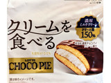 「ロッテ クリームを食べるチョコパイ」のクチコミ画像 by はるなつひさん