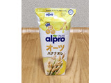 「ダノン Alpro おいしく食物繊維 オーツバナナオレ 香り豊かなバナナの味わい パック250ml」のクチコミ画像 by みにぃ321321さん