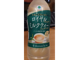 「ファミリーマート ファミマル Afternoon Tea監修 ロイヤルミルクティー」のクチコミ画像 by レビュアーさん