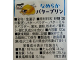 「徳島産業 なめらかバタープリン」のクチコミ画像 by はるなつひさん