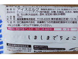 「森永製菓 消えたしましまうまうまバー ほわいとちょこ味 袋70ml」のクチコミ画像 by レビュアーさん
